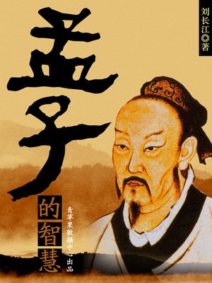 cover image of 孟子的智慧